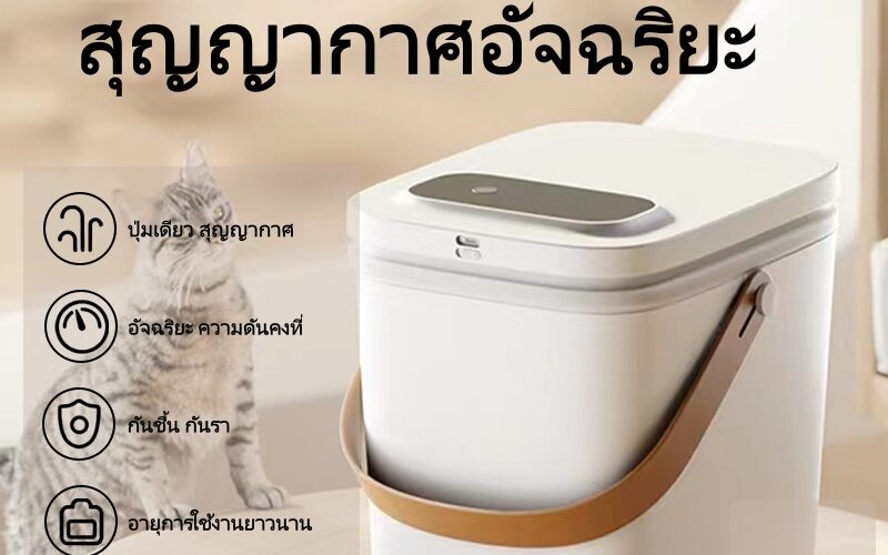 กล่องเก็บอาหารแมวสุญญากาศรุ่นไหนดี เทียบ 3 รุ่นในไทย