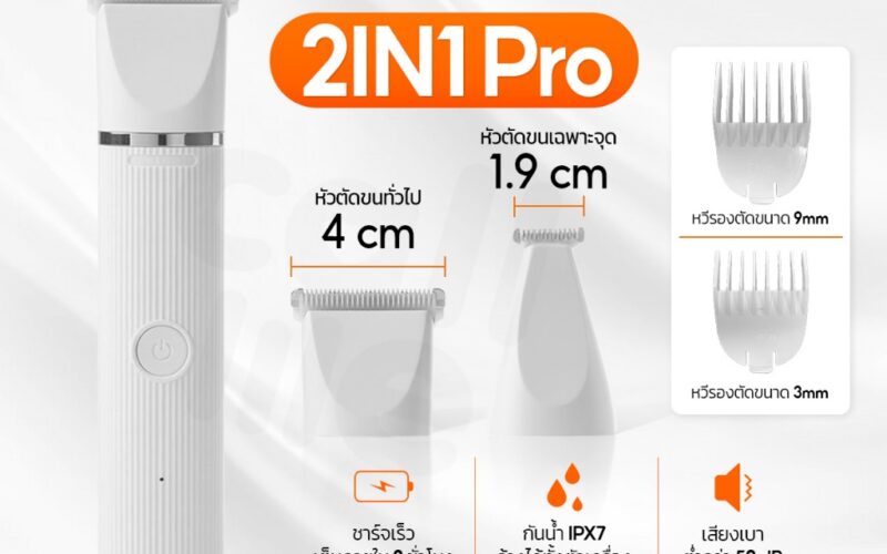 ปัตตาเลี่ยนเล็มขนอุ้งเท้าสุนัข รุ่นไหนดี จับถนัดและเข้าซอกได้จริง