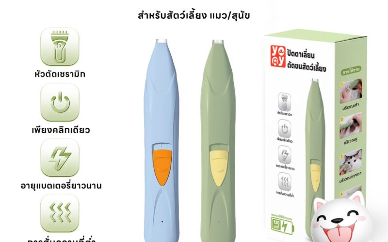Yoyopet Mini Paw Hair Trimmer