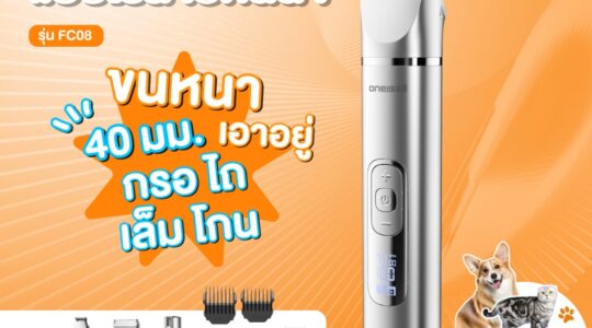 Oneisall FC08 4-in-1 Cordless Pet Clipper
